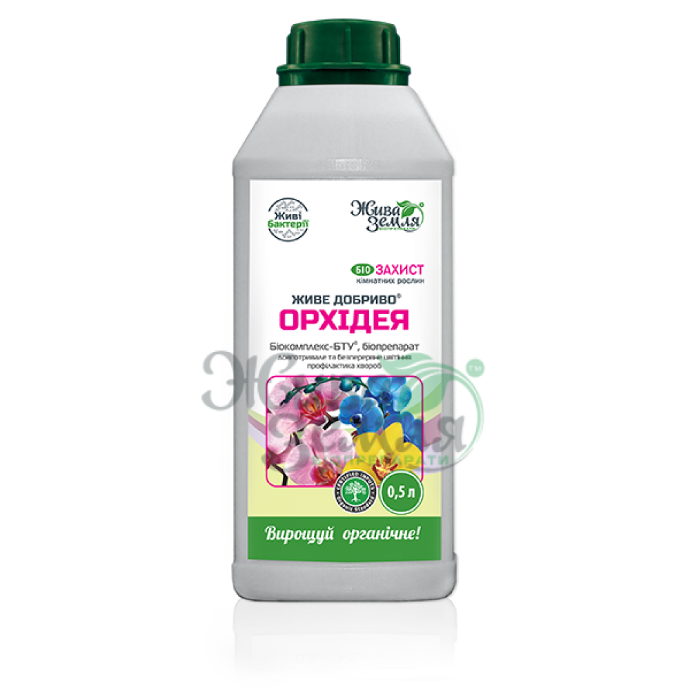 Живое Удобрение для орхидей, 0,5 л.